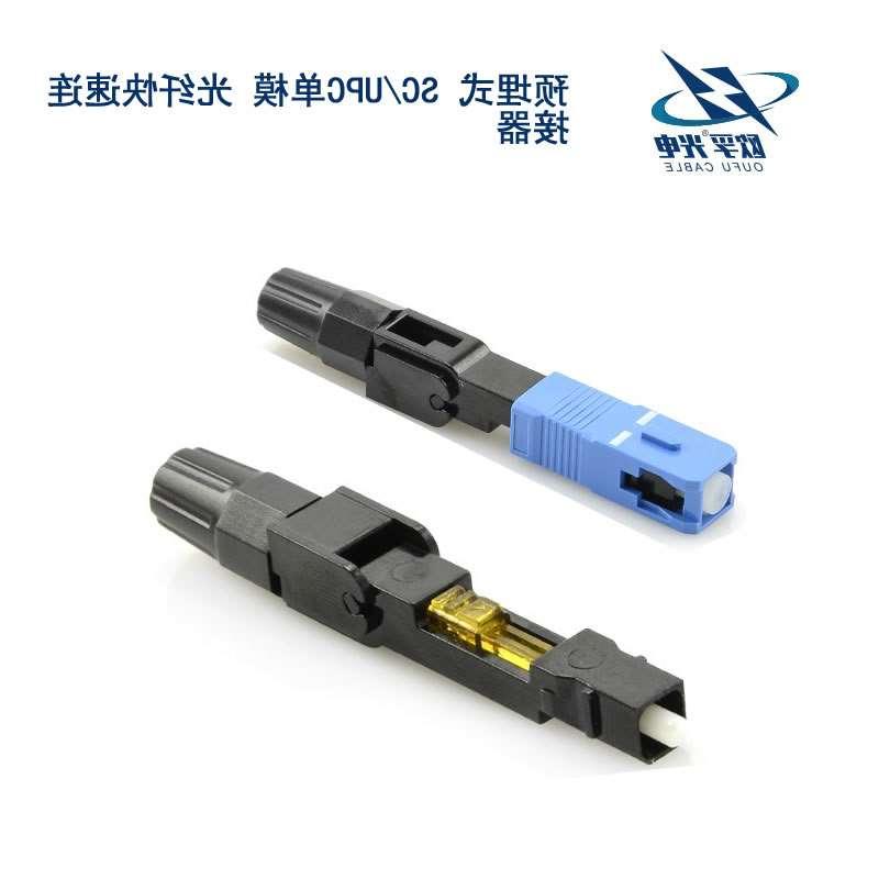 郑州市SC/UPC单模 光纤快速连接器